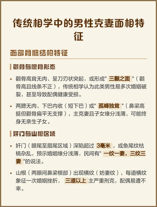 克妻的男人面相特征    八大克妻的面相你都知道嗎
