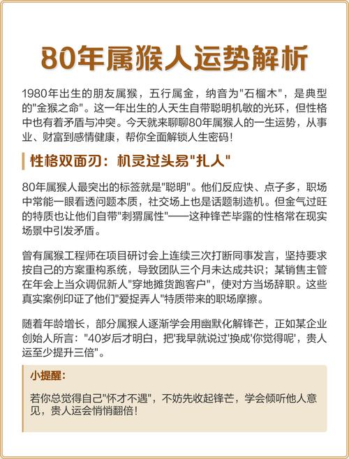 80年屬猴什么命 80屬猴的人命運解析