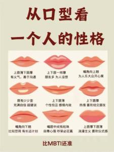 哪種嘴型的人命最好 看看有沒有你