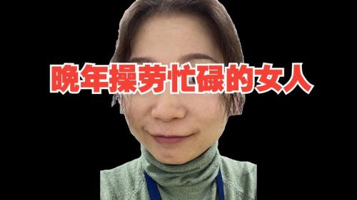 最容易操勞的女人面相
