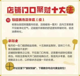 商鋪風水的八大招財要點