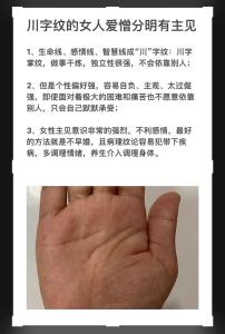 女人有川字紋是什么命 控制欲比較強