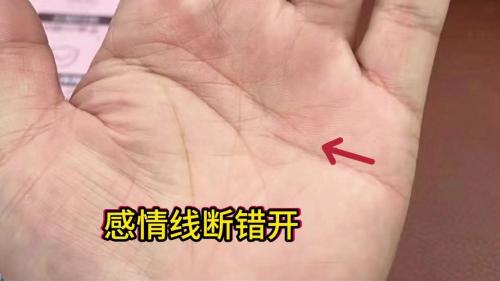 感情線輕微錯(cuò)開 婚后難以同舟共濟(jì)