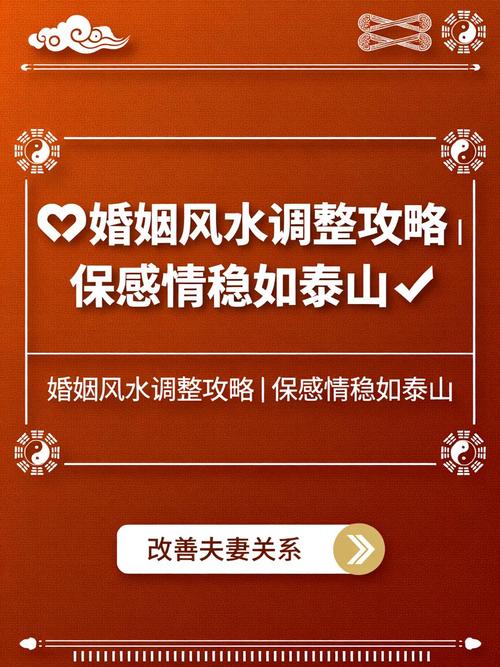 怎樣調整影響婚姻感情的風水