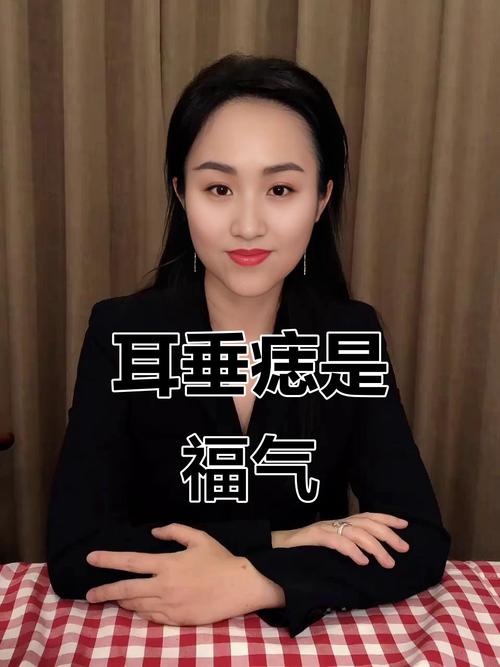 耳垂下有痣的女人 女人耳垂下有痣則富貴終生