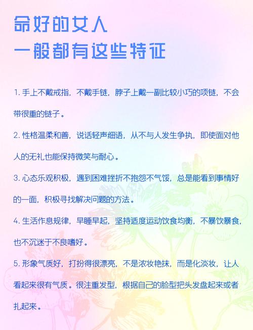 女人有哪種體相特征好命呢？