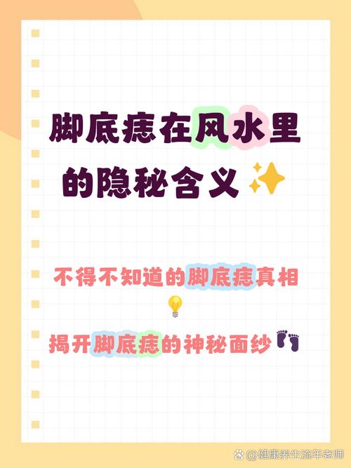 右腳心有痣代表什么 左腳心長痣的女人代表什么
