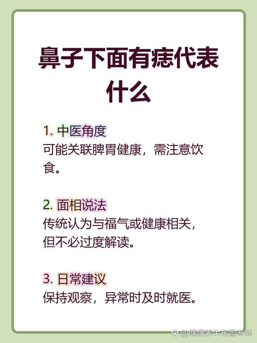 鼻孔下面長痣好不好 鼻子下有痣代表什么