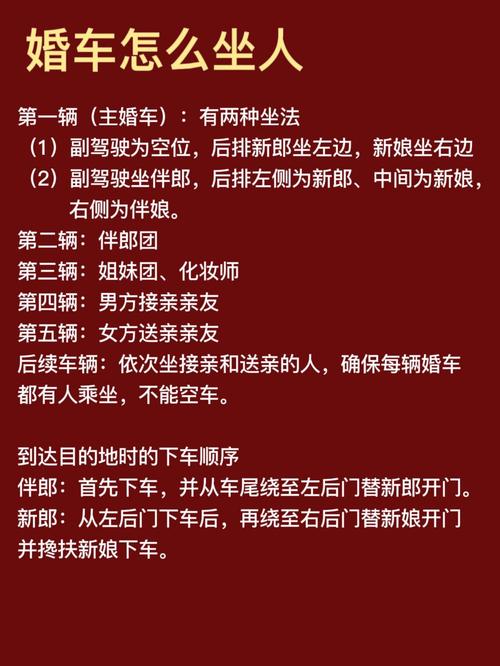 婚慶用車風水講究