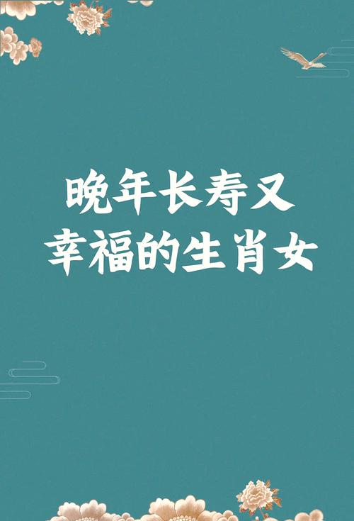 晚年最幸福的四大生肖女 晚年最好命的4大生肖女