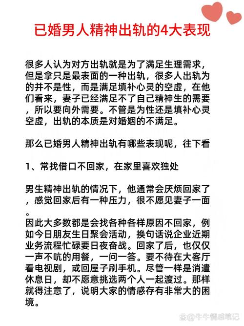 出軌男的六種體相特征