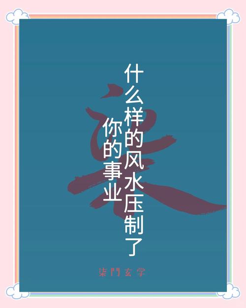 風(fēng)水對(duì)感情事業(yè)的影響