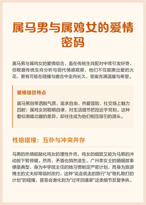 屬馬男和屬雞女的婚配關系如何 生肖雞女跟馬男在一起好嗎