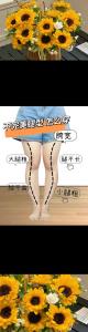 分析蘿卜腿的女人的運勢