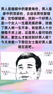 男性面相 什么面相的男人會晚婚