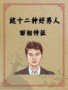 單身狗注意了！離婚率最高的男人面相