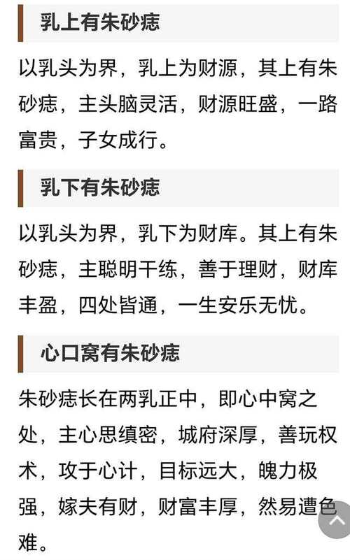 胸部側(cè)面有痣寓意發(fā)財嗎？