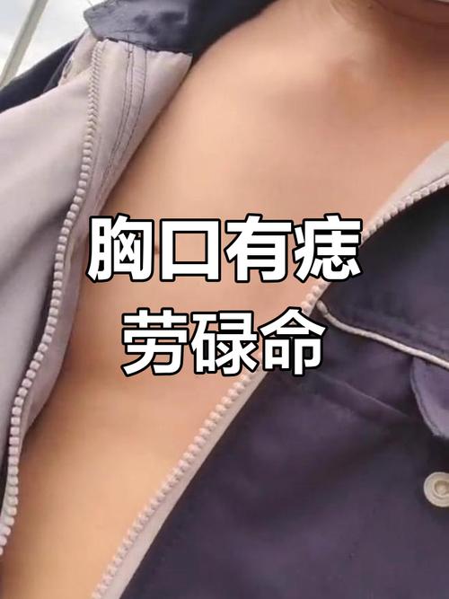 胸部中間長痣的男人“得善妻”？