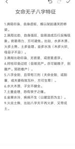 八字什么樣的女人命中無子