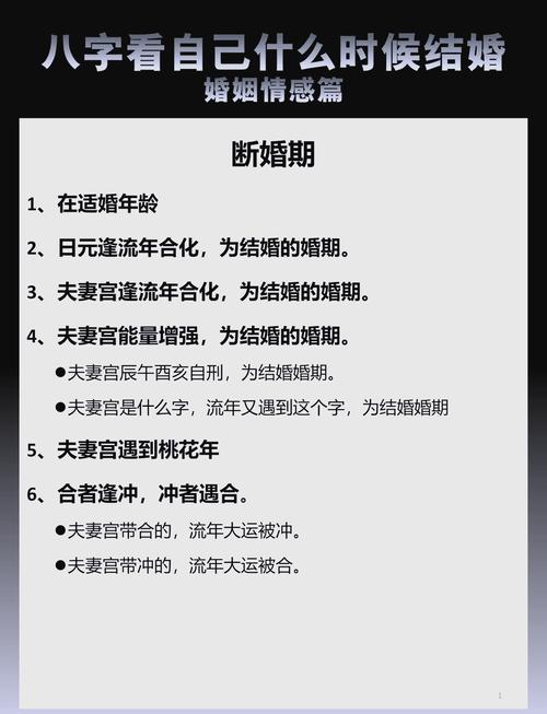 八字測算什么時候結婚 魁罡重重晚婚