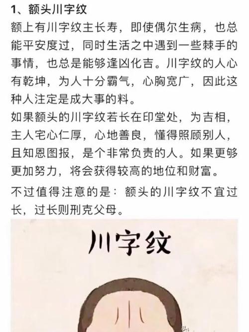 印堂有八字紋的人會多災多難嗎