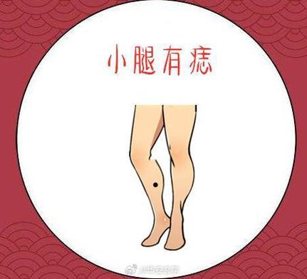 小腿長痣大富大貴 發財時機注意把握