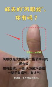 鳳眼紋手相的命運(yùn)女人 旺夫旺家家庭美滿