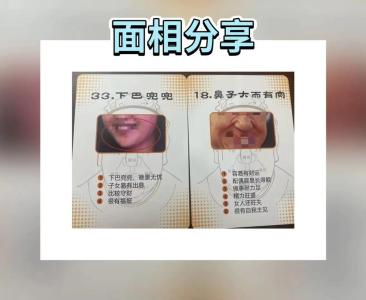 三世財運分析 美人溝下巴的人財運如何