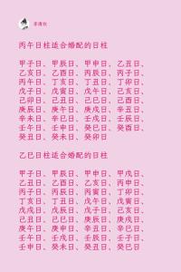 八字合婚 丙子日柱婚配 乙未日柱丁酉日柱