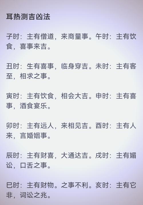 耳熱面熱測吉兇法