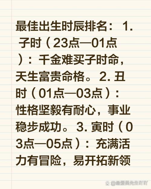 男人最富貴的出生時辰  丑時出生最富貴