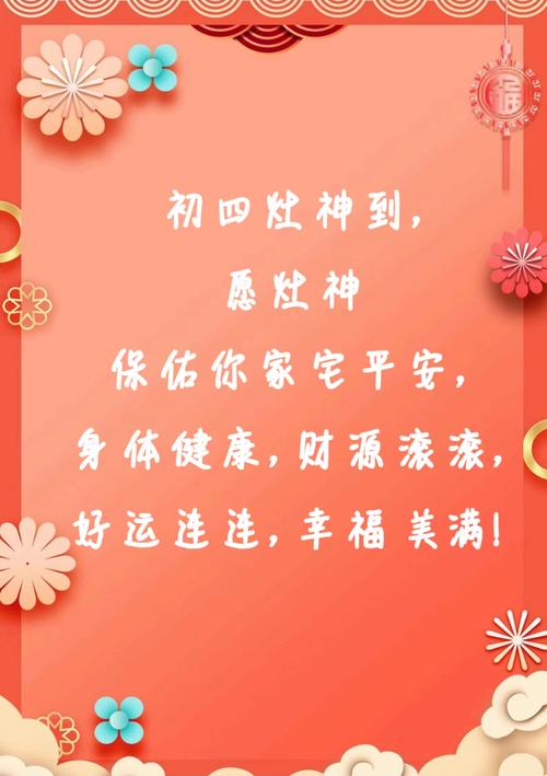 大初四吉祥話,新年祝福語(yǔ)四字順口溜有哪些?