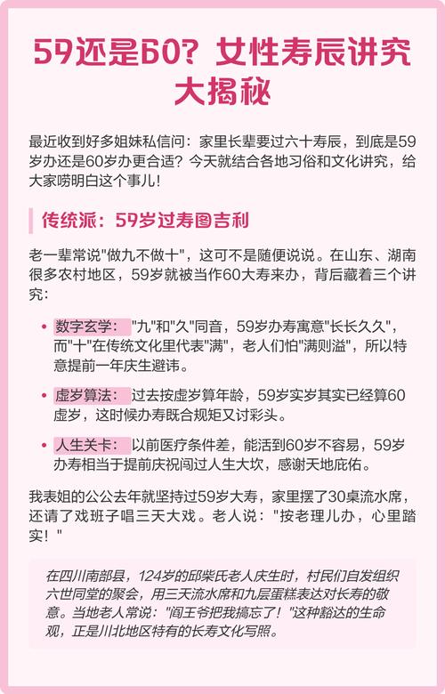 六十大壽是59周歲還是60周歲,60歲大壽是應該虛歲59歲的生日過嗎