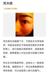 哭夫痣女人婚姻會(huì)好嗎