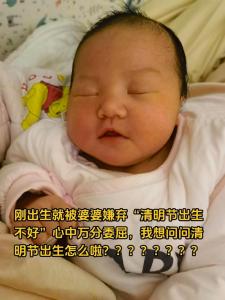 清明節出生的女孩旺夫 家庭幸福婚姻美滿