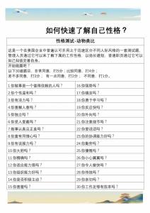 面試測試性格40道題