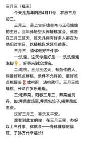 三月初三的女人命好 中晚年趨向于平穩(wěn)