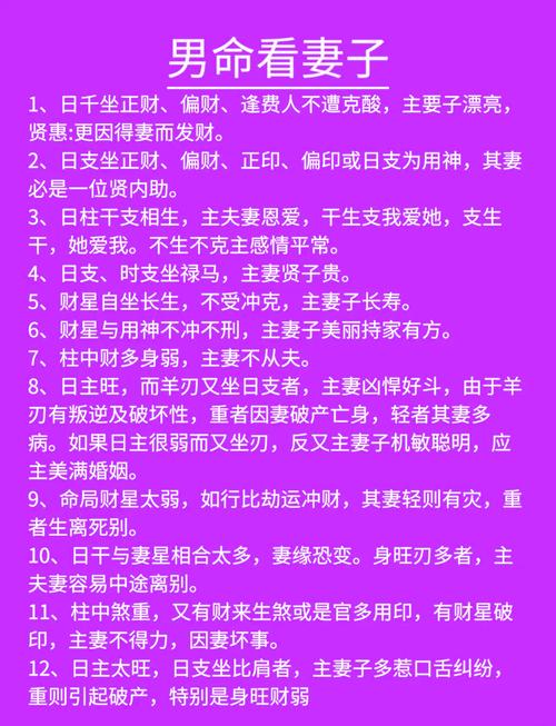 男命偏財(cái)為妻的特點(diǎn)