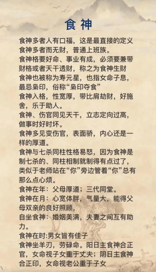 女命走食神大運有福氣