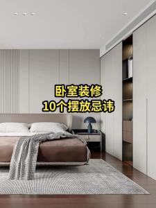 臥室中裝修的風水禁忌大全