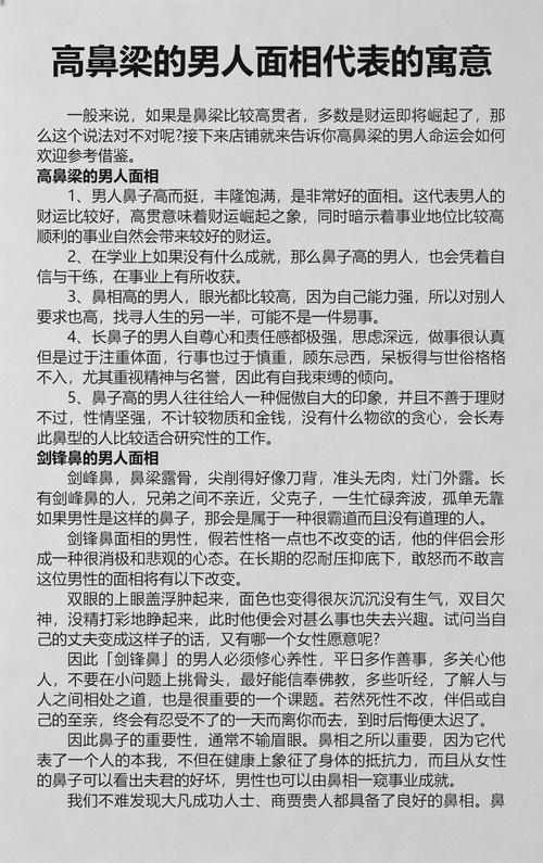 男人鼻子高代表什么 男人鼻子高面相分析
