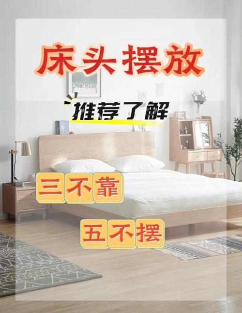 床頭怎么擺放會對婚姻不利