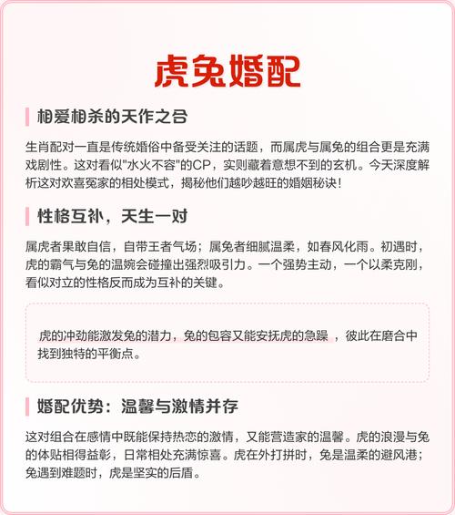 虎兔兩生肖相配嗎