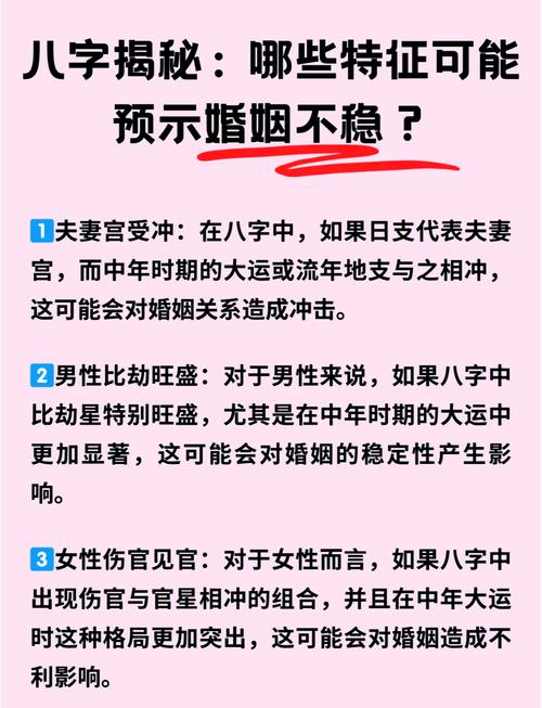 婚姻不穩(wěn)定的八字有哪些特征