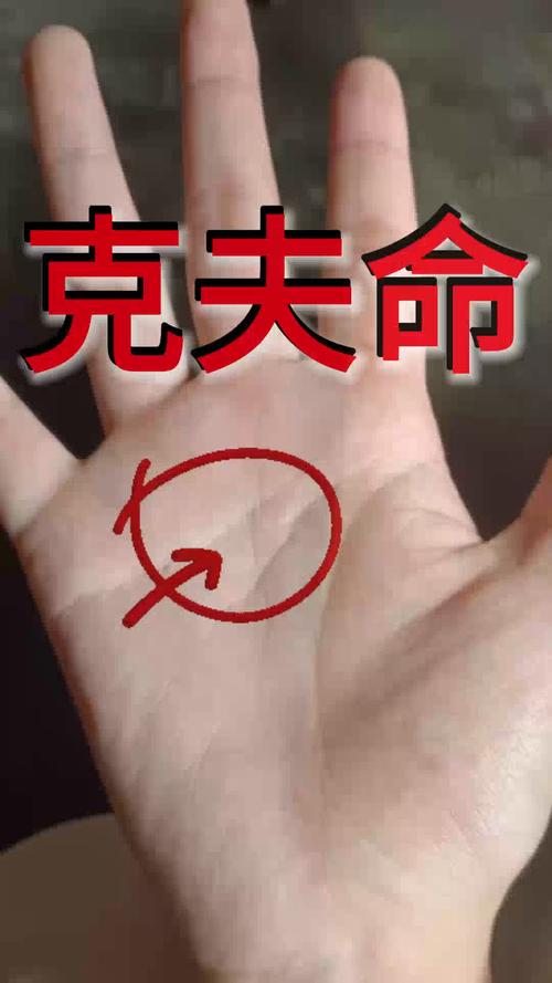克妻的男人手相是怎樣的