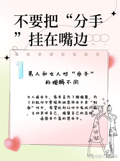 別老把“分手”掛嘴邊