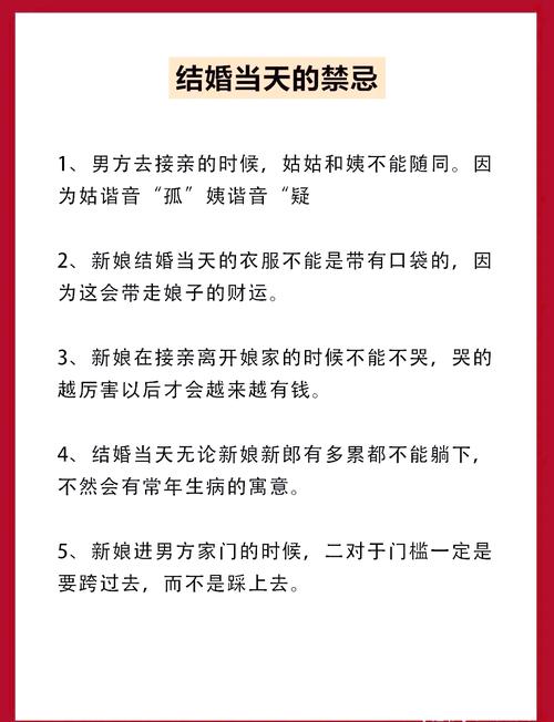 有一些禁忌，要結婚的人必須知道！