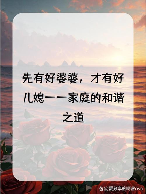 有個好婆婆才能家和萬事興