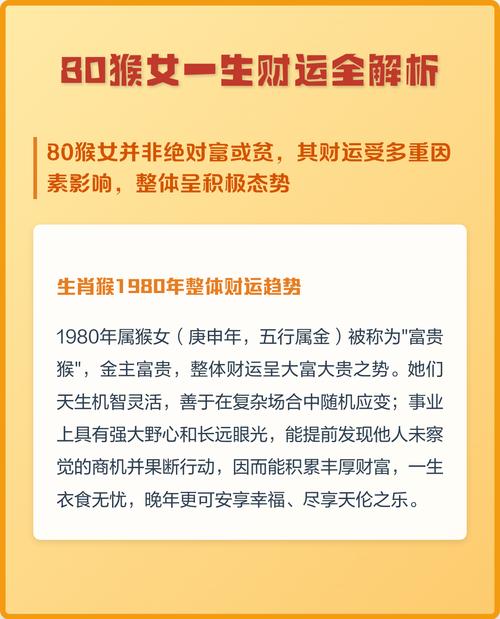 80年猴女下半年每月財運