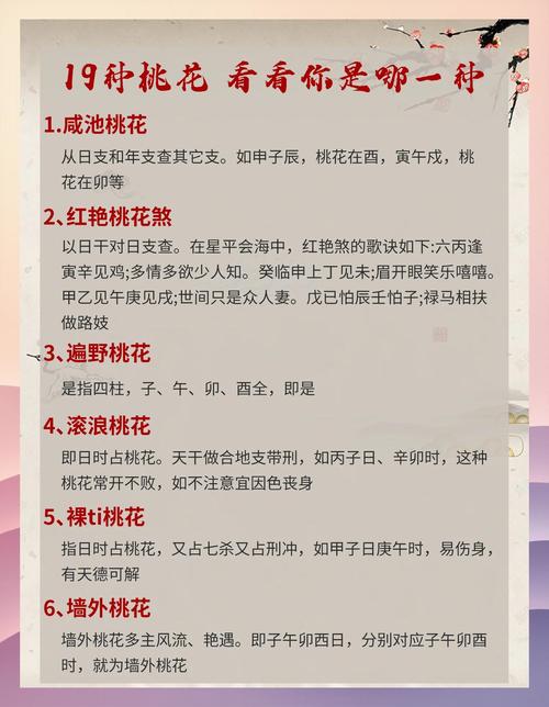 命卦，風水教你如何催旺桃花